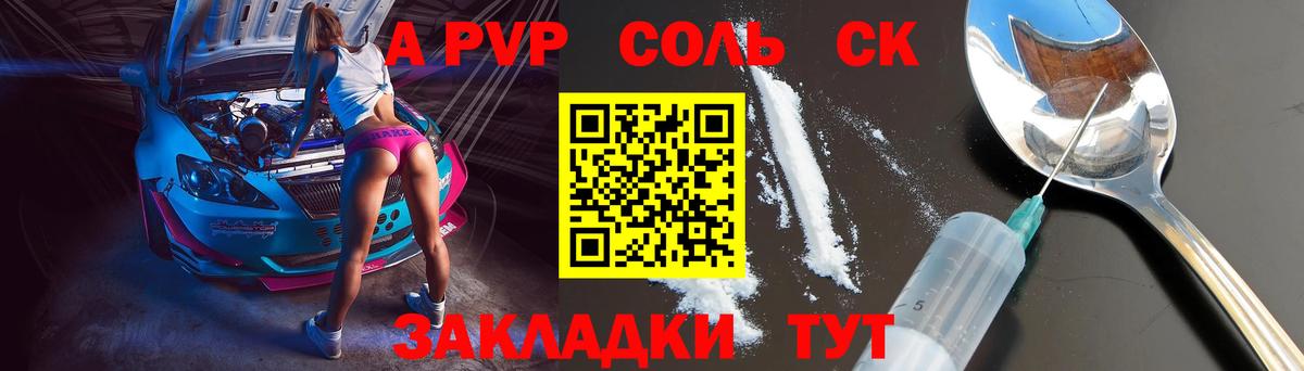 Alpha PVP Crystall  Alpha-PVP СК КРИС  Новочеркасск  A PVP мука  Вход с VPN 