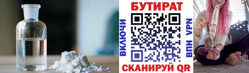 БУТИРАТ BDO 33%  Новочеркасск 