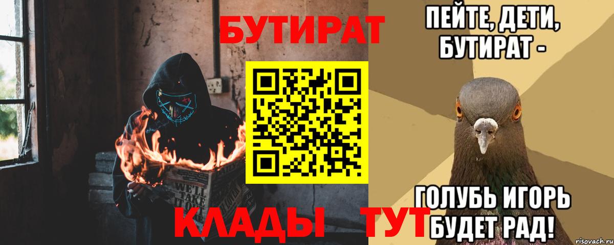 Бутират вода Новочеркасск
