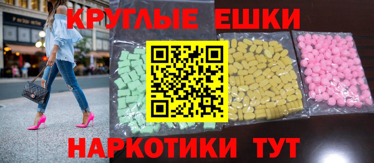 Экстази  ЭКСТАЗИ 250 мг  kraken онион  Вход с VPN  ЭКСТАЗИ круглые  Новочеркасск 
