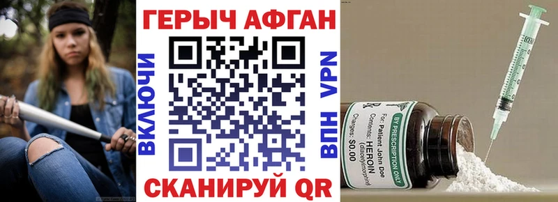 Героин афганец  Новочеркасск 