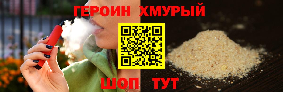 Новочеркасск  ГЕРОИН хмурый  Героин  Вход с VPN 
