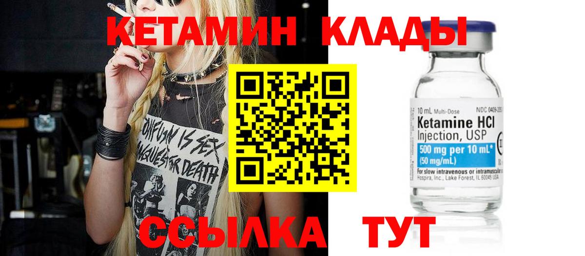 КЕТАМИН ketamine Новочеркасск