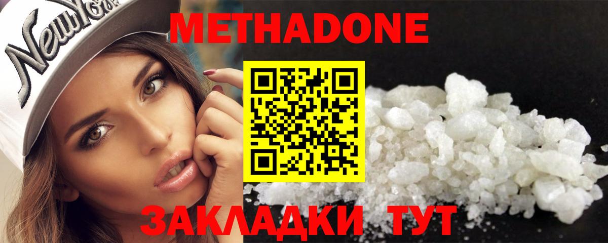 Новочеркасск  МЕТАДОН VHQ  Вход с VPN  МЕТАДОН мёд 