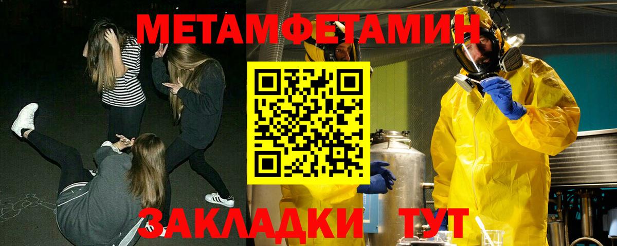 Метамфетамин кристалл  Метамфетамин кристалл  Вход с VPN  Новочеркасск 