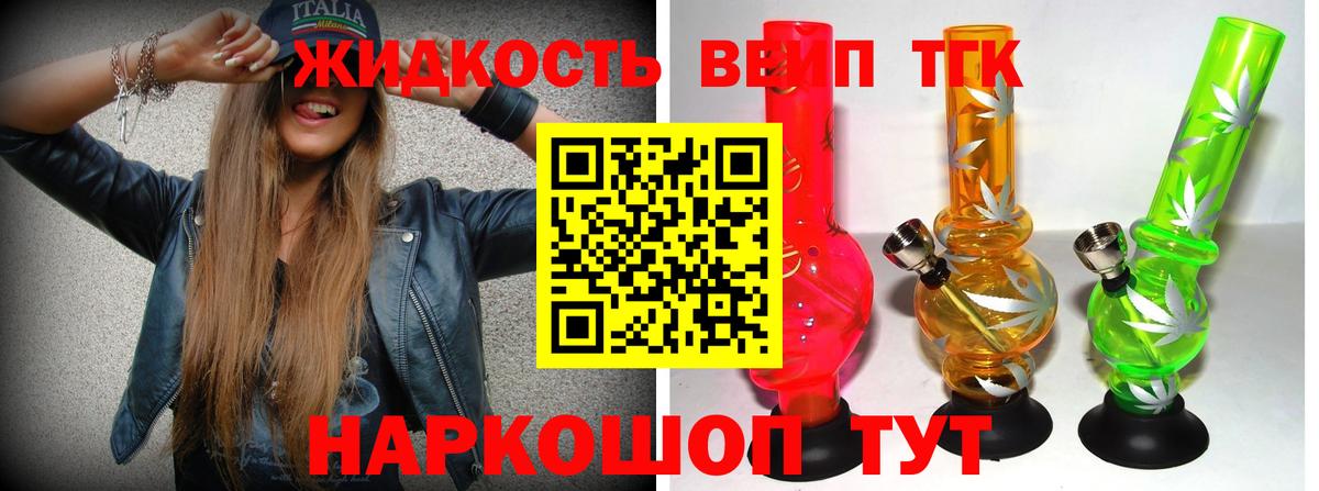 Новочеркасск  Дистиллят ТГК вейп с тгк  Вход с VPN 